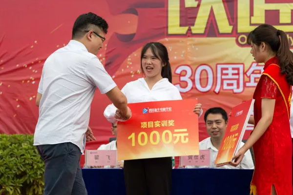 四川新华电脑学院