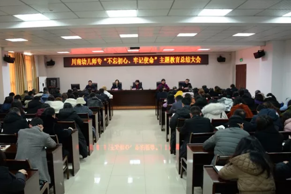 合江县少岷职业技术学校召开班主任述廉述职工作会