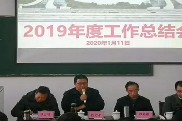 四川职业院校天府新区信息职业学院召开年度总结大会