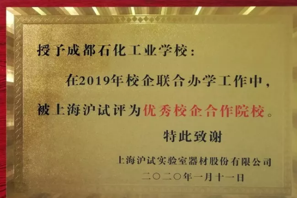 四川中职院校成都石化工业学校产教融合结硕果