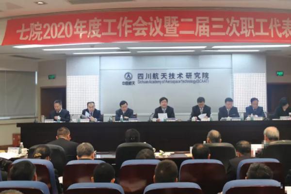 四川航天职业技术学院召开2020年职工代表大会