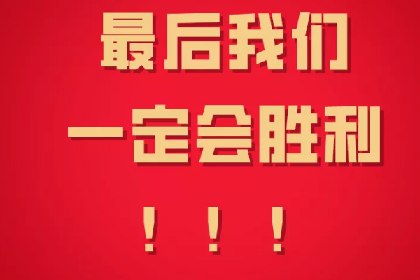 四川职高学校成都针灸学校同舟共济抗疫情