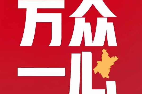 天府新区航空旅游职业学院给身在湖北籍师生的一封信