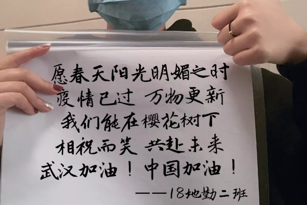 成都中专学校东星航空旅游专修学院学子“手动”为武汉加油!