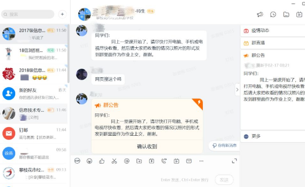 四川职业高中攀枝花市经贸旅游学校线上授课故事