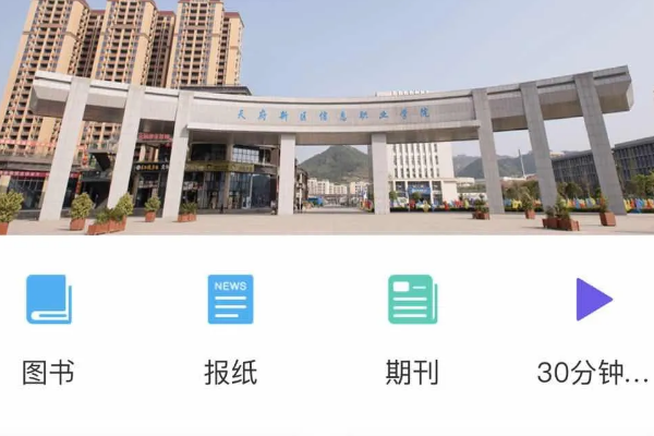 四川中职院校天府新区信息职业学院线上课程开始啦