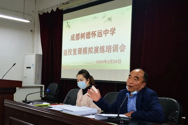 成都高中学校树德怀远中学举行返校复课模拟演练