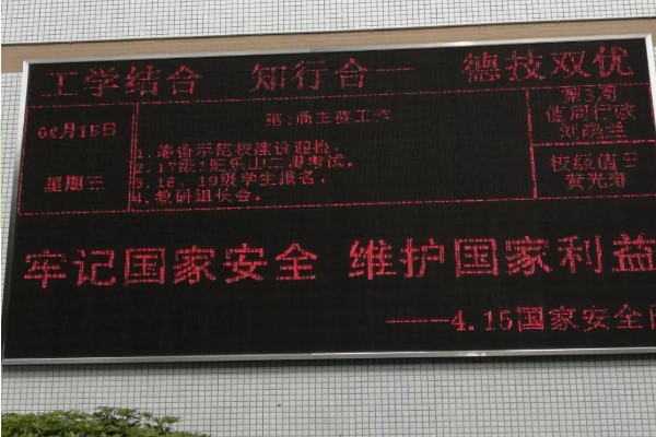 四川中职学校五冶大学开展安全教育活动