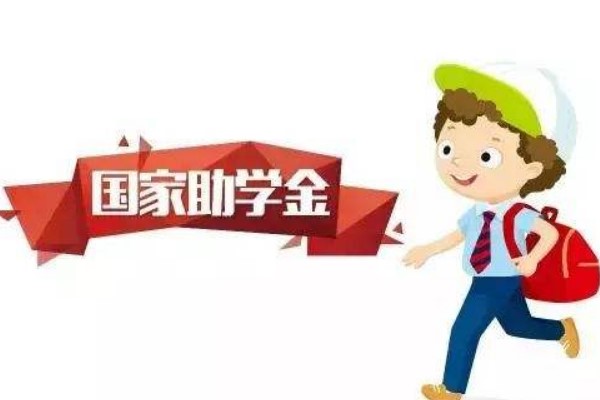 2020年四川师范大学幼师学院奖助学政策 2020年四川师范大学幼师学院奖助学政策
