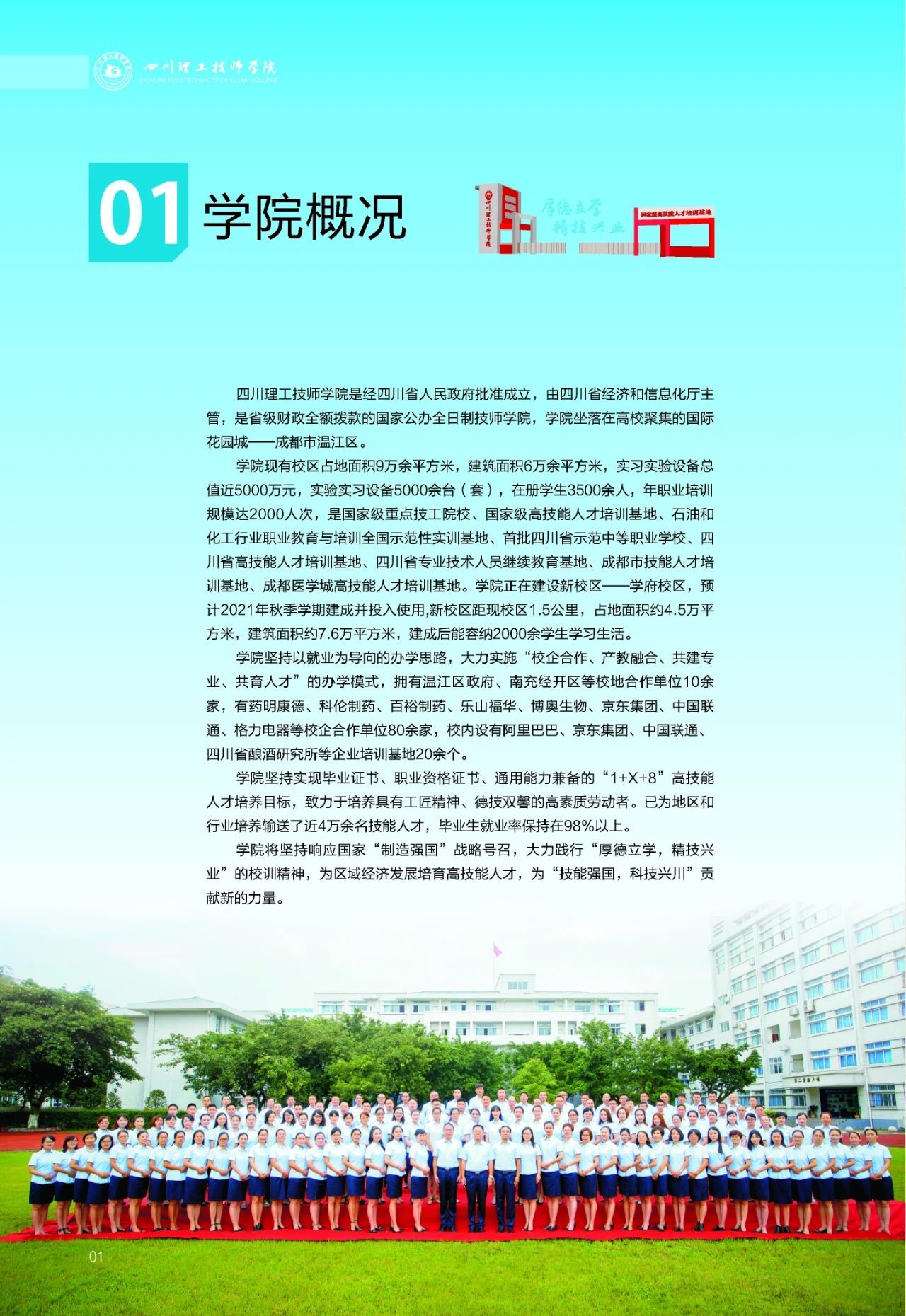 四川中职院校重磅消息 四川理工技师学院2020年招生简章出炉