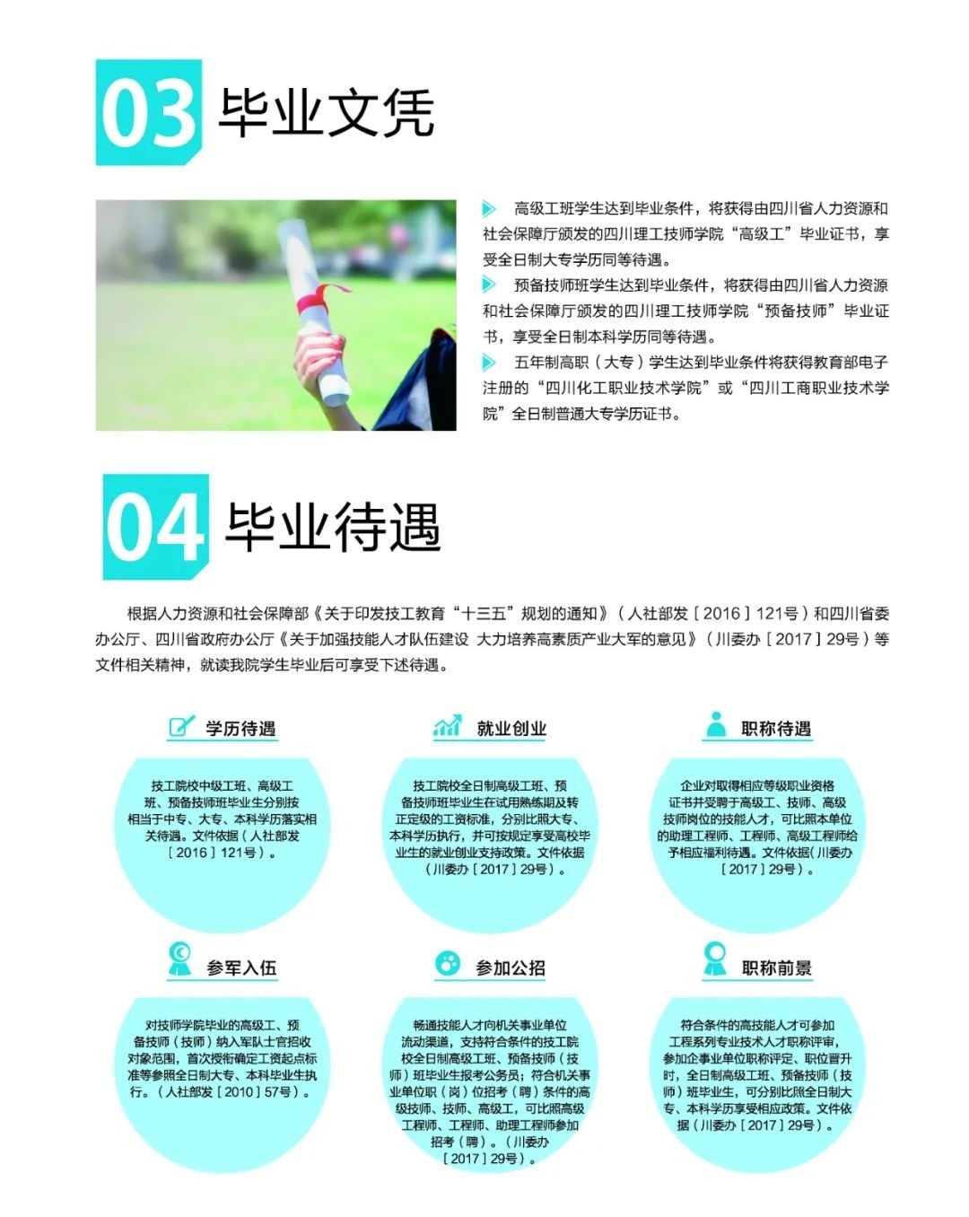 2020年四川理工技师学院毕业文凭、毕业待遇