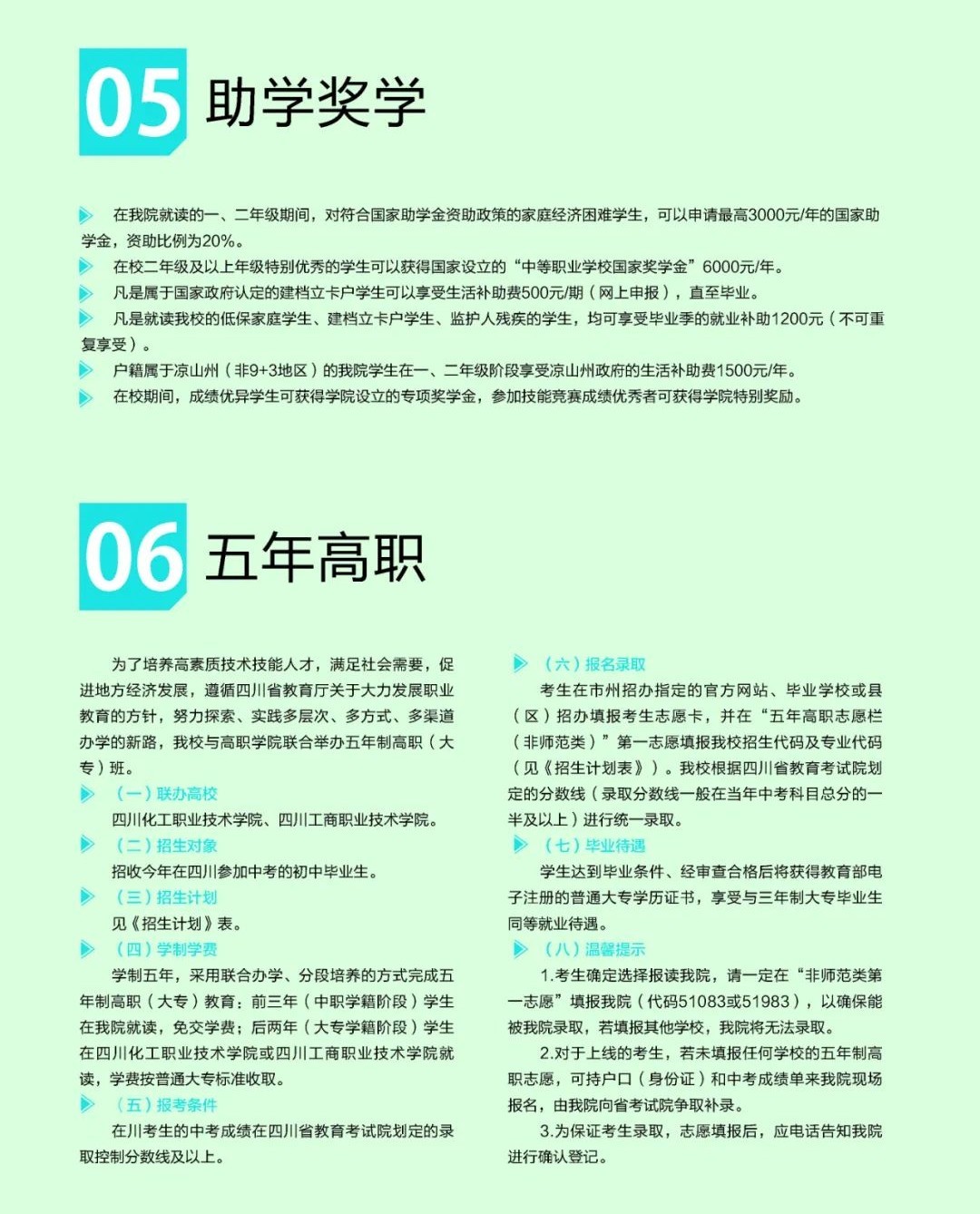 2020年四川理工技师学院五年高职和奖、助学介绍