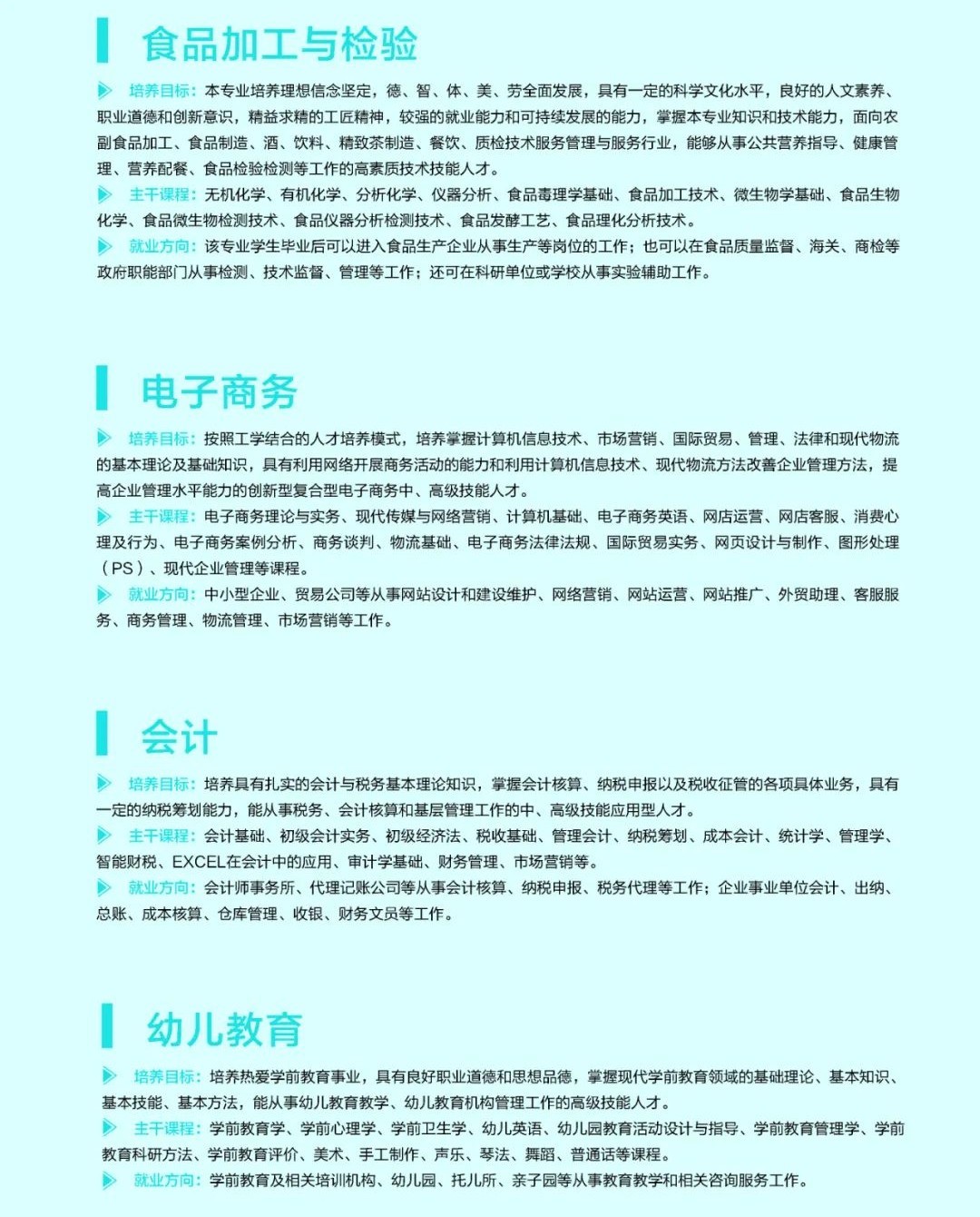 2020年四川理工技师学院专业介绍