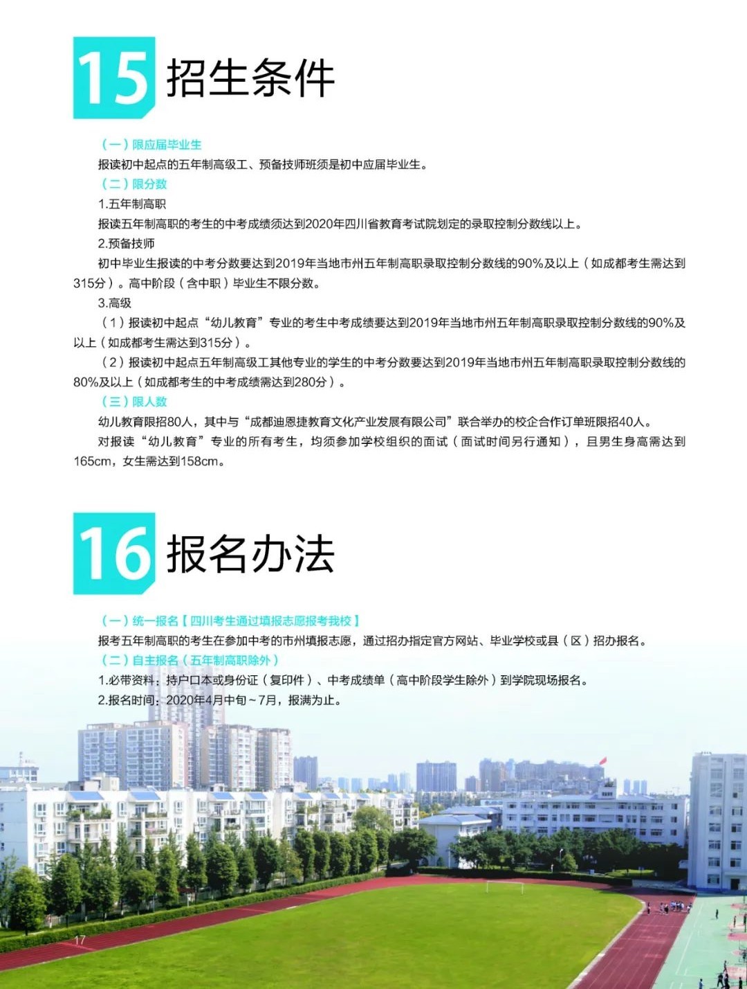 2020年四川理工技师学院招生条件、报名方法