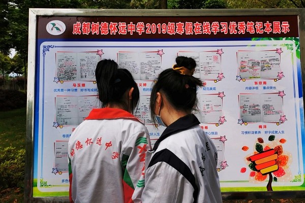 成都高中学校树德怀远中学一笔一划现态度