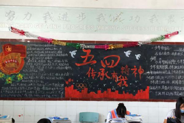 成都中职学校纪念五四|五冶大学举行黑板报评比活动