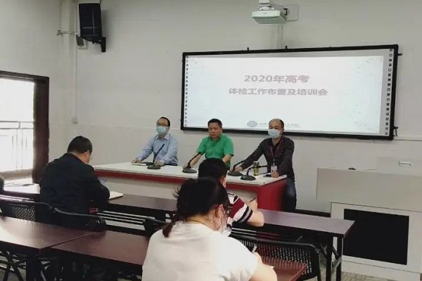 成都职业技术学校汽车职校召开2020年高考体检会