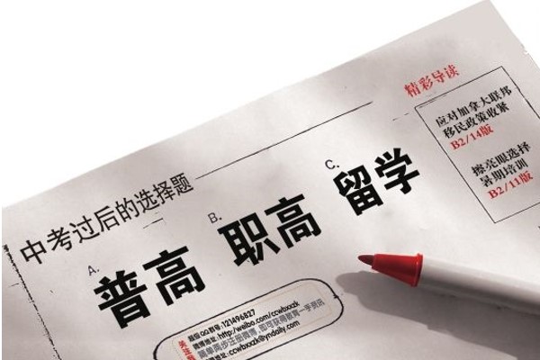 普高和中职有什么区别哪个更容易被大学录取