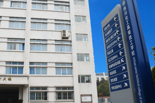 四川理工技师学院毕业拿什么文凭 是大专吗