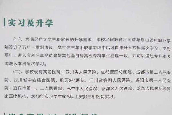 蜀都卫校 蜀都卫校