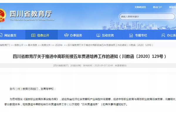 中专学校五年一贯制是什么 怎么报读