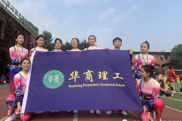 华商理工职业学校 华商理工职业学校