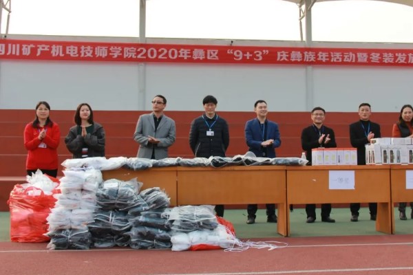 四川矿产机电技师学院举行冬装发放仪式 四川矿产机电技师学院举行冬装发放仪式