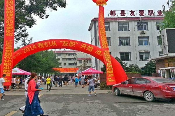 友爱职业技术学校怎么样 学费多少