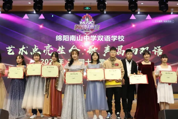 绵阳南山中学双语学校 绵阳南山中学双语学校