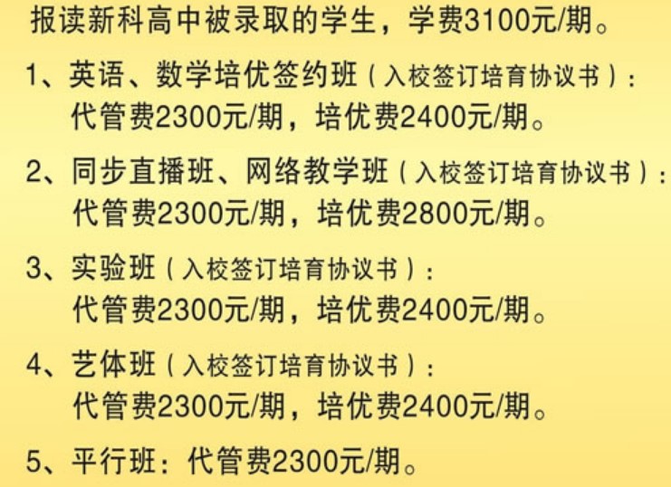 新科高中收费 新科高中收费