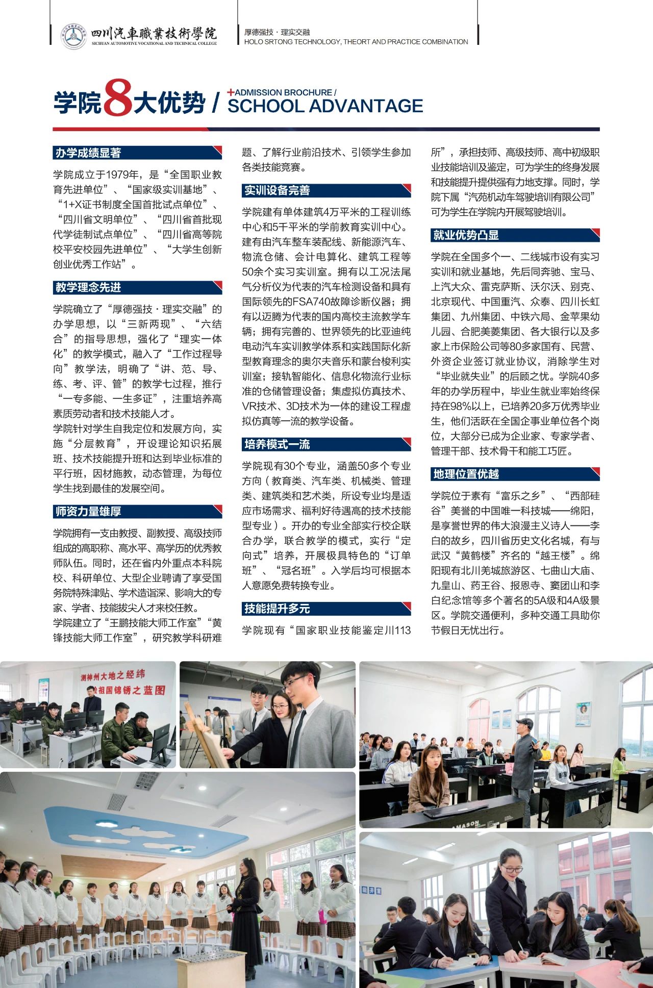 2021年四川汽车职业技术学院单招报考指南