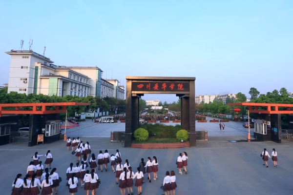 四川爱华学院