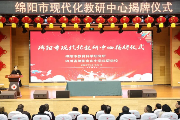 绵阳南山中学双语学校 绵阳南山中学双语学校