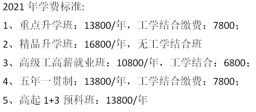 2021四川五月花技师学院学费多少 2021四川五月花技师学院学费多少