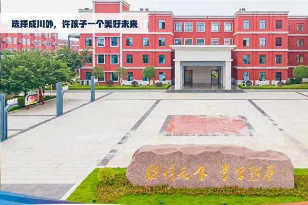 2021川科外国语学校师资怎么样