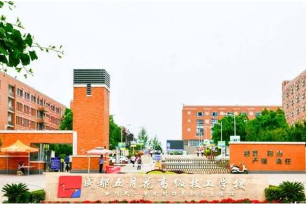 成都五月花技师学院 成都五月花技师学院