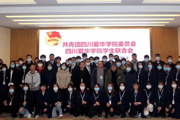 成都爱华学院 成都爱华学院