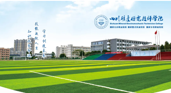 崇州矿产技师学院怎么样 有计算机专业吗