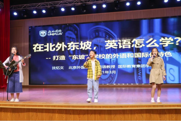 北外附属东坡外国语学校教学 北外附属东坡外国语学校教学