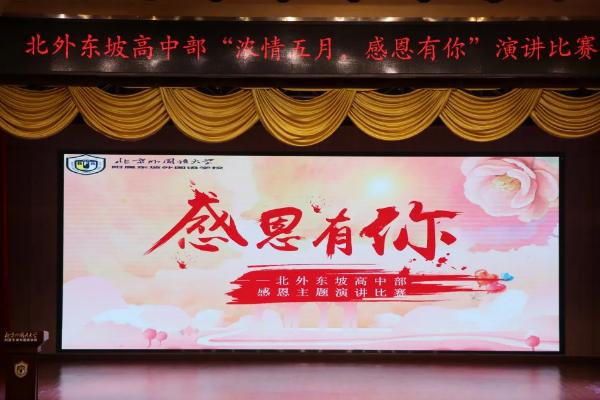 北外东坡外国语学校高中部好吗