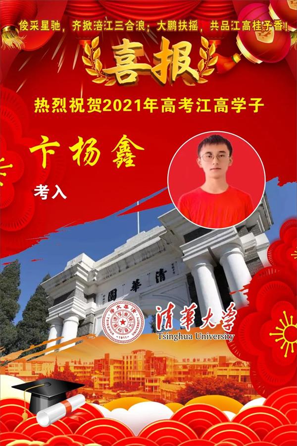 江油中学高考喜报 江油中学高考喜报