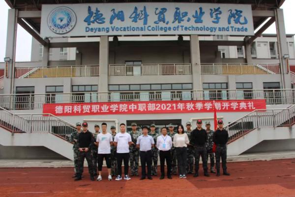 德阳科贸职业学院中职部招生网 科贸怎么样
