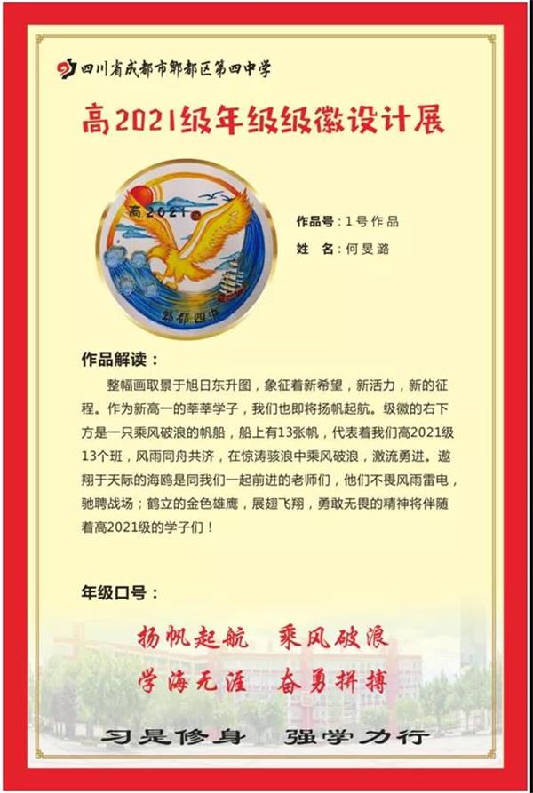 郫县四中 郫县四中