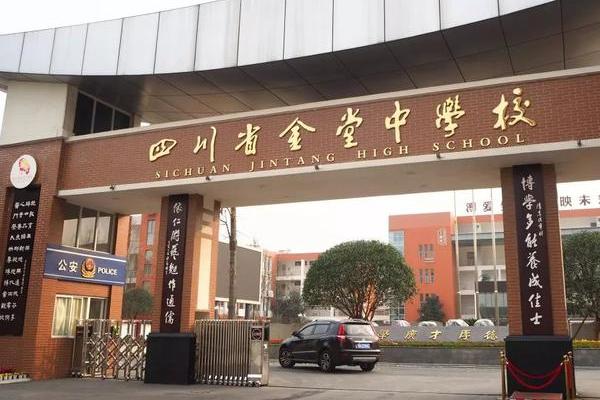 金堂中学 金堂中学