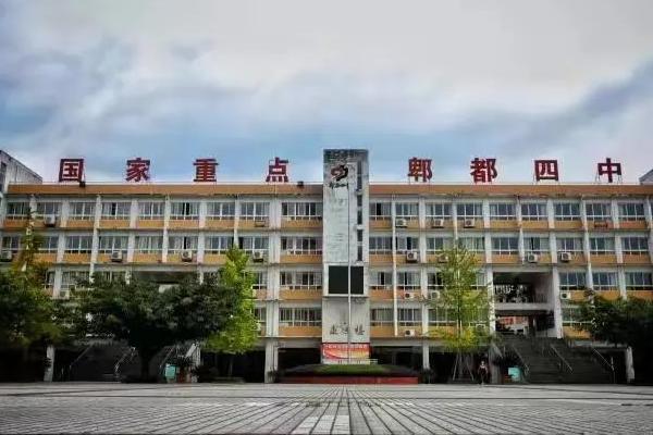 郫都四中