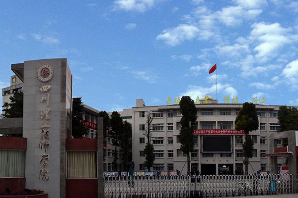 四川理工技师学院