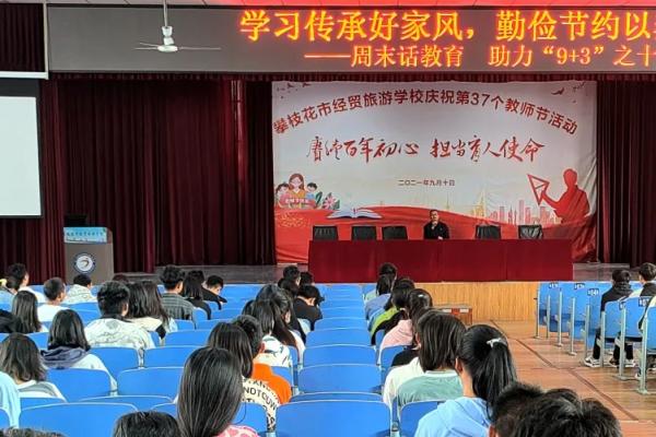 攀枝花经贸旅游学校举行主题教育活动 攀枝花经贸旅游学校举行主题教育活动