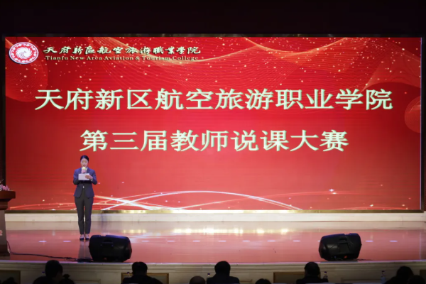 天府新区航空旅游职业学院师资怎么样