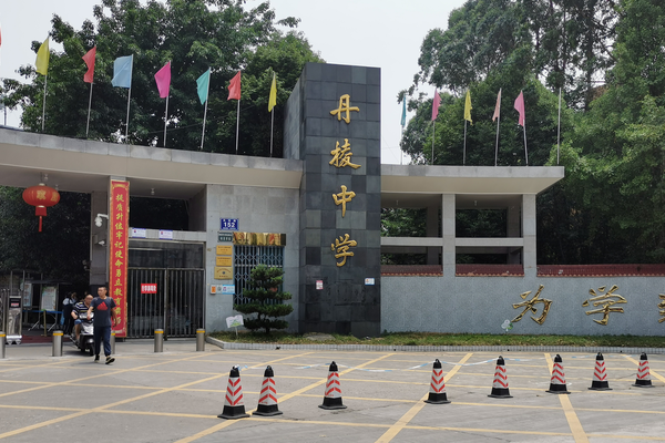 丹棱县有几所高中_哪所高中最好