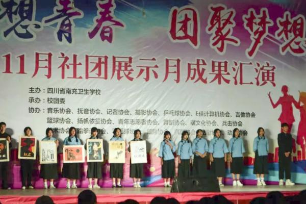南充卫校举办成果汇演 南充卫校举办成果汇演